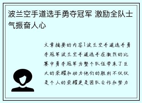 波兰空手道选手勇夺冠军 激励全队士气振奋人心