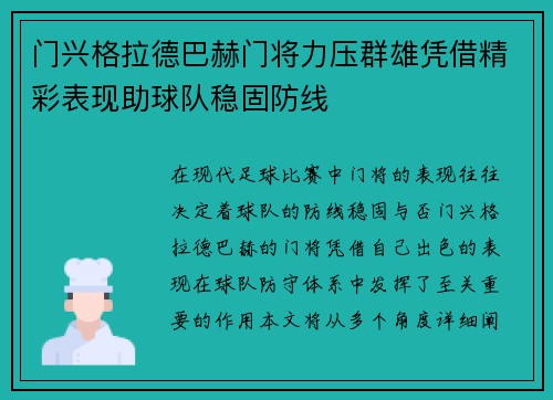 门兴格拉德巴赫门将力压群雄凭借精彩表现助球队稳固防线