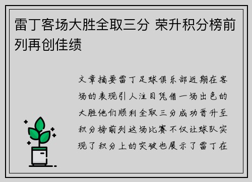 雷丁客场大胜全取三分 荣升积分榜前列再创佳绩