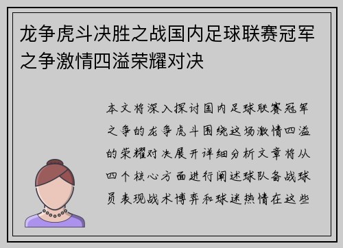 龙争虎斗决胜之战国内足球联赛冠军之争激情四溢荣耀对决