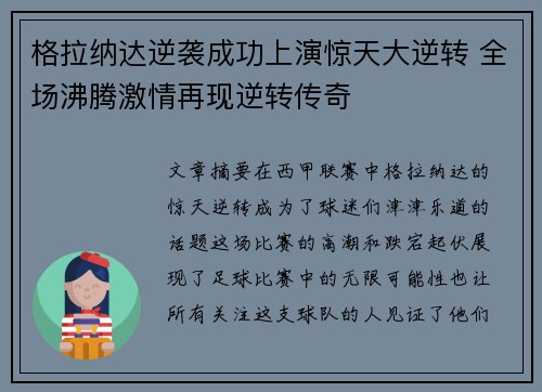 格拉纳达逆袭成功上演惊天大逆转 全场沸腾激情再现逆转传奇