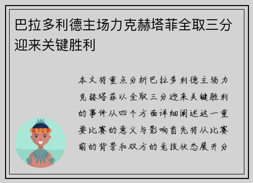 巴拉多利德主场力克赫塔菲全取三分迎来关键胜利