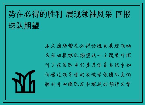 势在必得的胜利 展现领袖风采 回报球队期望