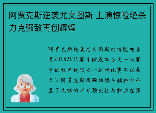 阿贾克斯逆袭尤文图斯 上演惊险绝杀力克强敌再创辉煌