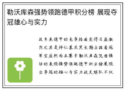 勒沃库森强势领跑德甲积分榜 展现夺冠雄心与实力