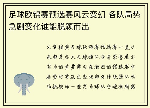 足球欧锦赛预选赛风云变幻 各队局势急剧变化谁能脱颖而出