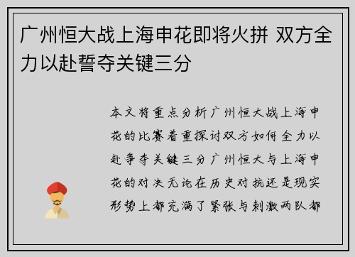 广州恒大战上海申花即将火拼 双方全力以赴誓夺关键三分