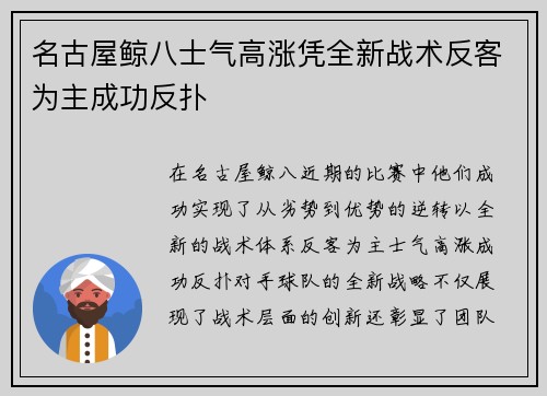 名古屋鲸八士气高涨凭全新战术反客为主成功反扑