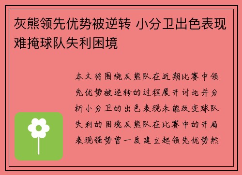 灰熊领先优势被逆转 小分卫出色表现难掩球队失利困境