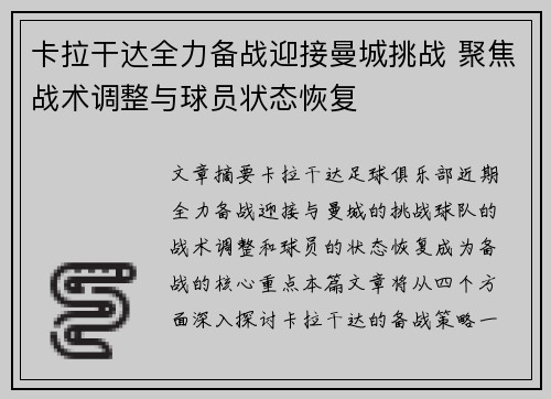 卡拉干达全力备战迎接曼城挑战 聚焦战术调整与球员状态恢复