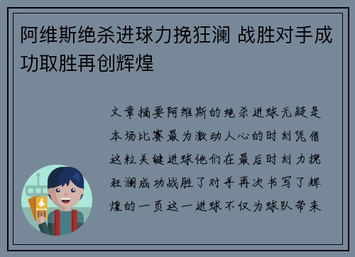 阿维斯绝杀进球力挽狂澜 战胜对手成功取胜再创辉煌