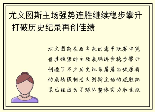 尤文图斯主场强势连胜继续稳步攀升 打破历史纪录再创佳绩