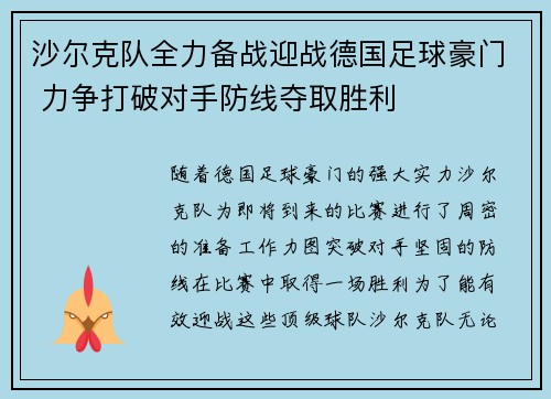 沙尔克队全力备战迎战德国足球豪门 力争打破对手防线夺取胜利