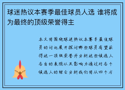 球迷热议本赛季最佳球员人选 谁将成为最终的顶级荣誉得主