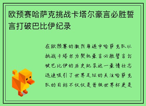 欧预赛哈萨克挑战卡塔尔豪言必胜誓言打破巴比伊纪录