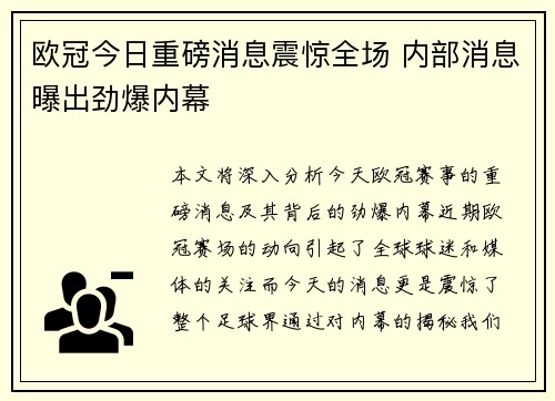 欧冠今日重磅消息震惊全场 内部消息曝出劲爆内幕