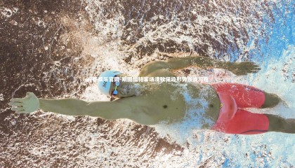 问鼎娱乐官网-斯图加特客场溃败保级形势岌岌可危