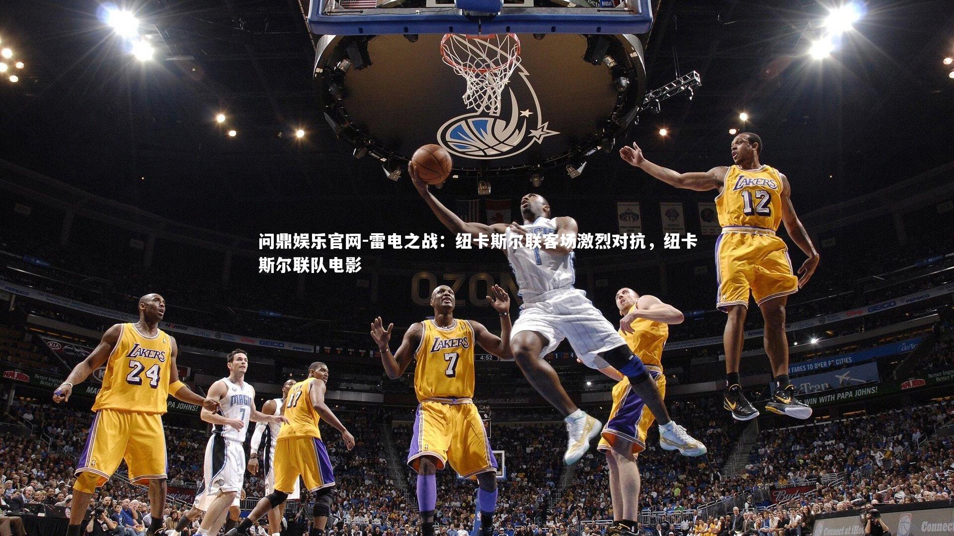 雷电之战:纽卡斯尔联客场激烈对抗,纽卡斯尔联队电影