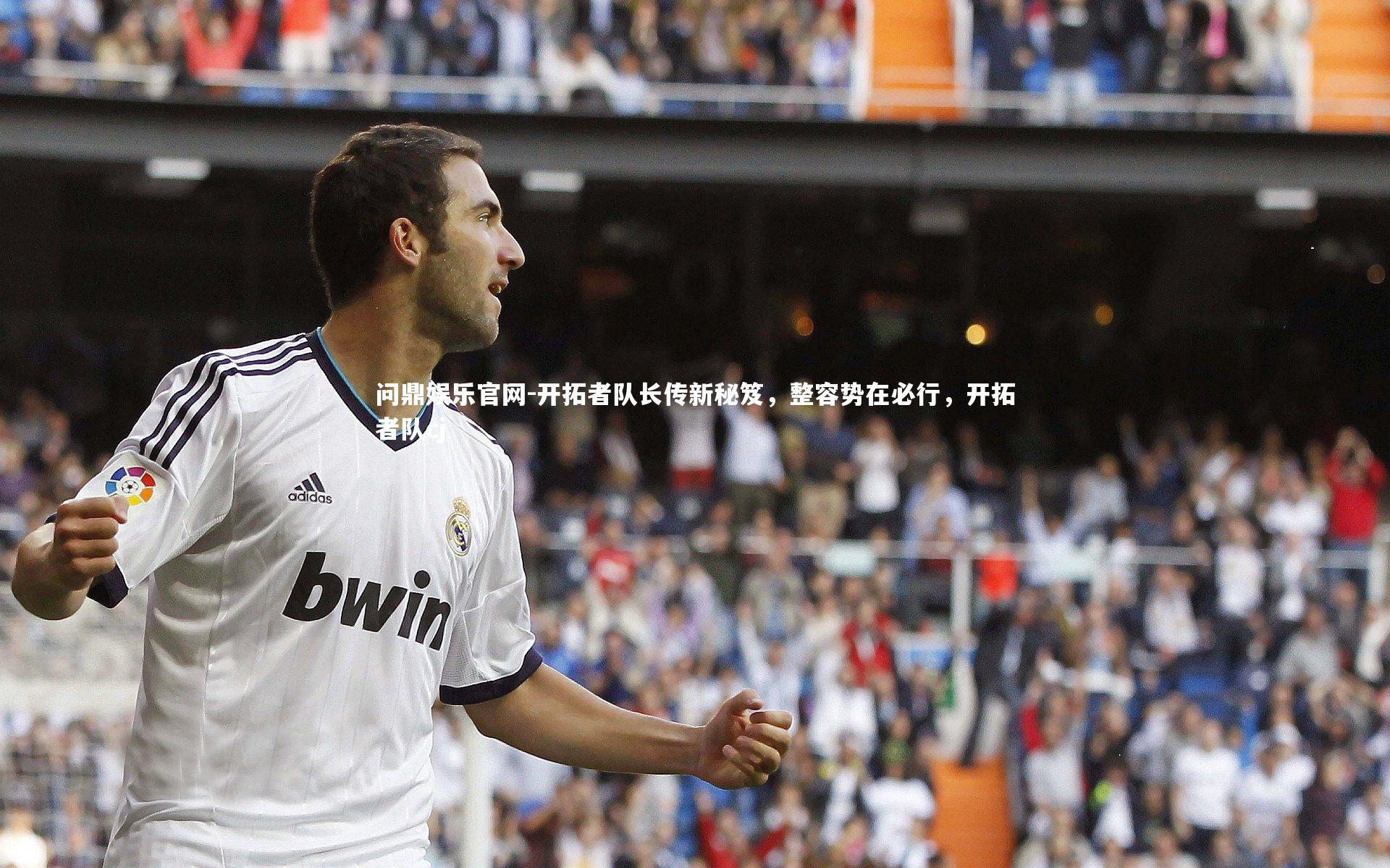 开拓者队长传新秘笈,整容势在必行,开拓者队cj