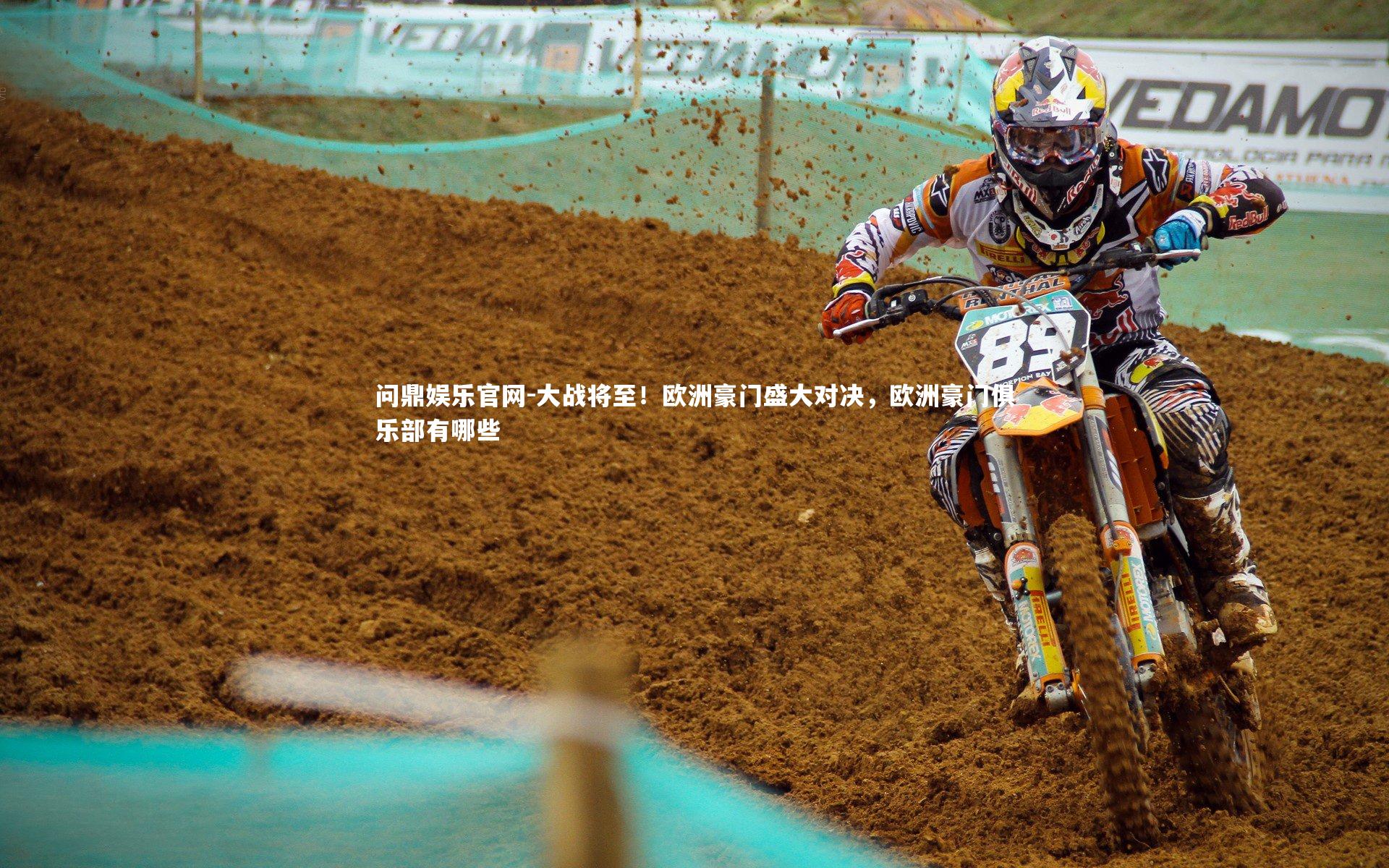 大战将至!欧洲豪门盛大对决,欧洲豪门俱乐部有哪些