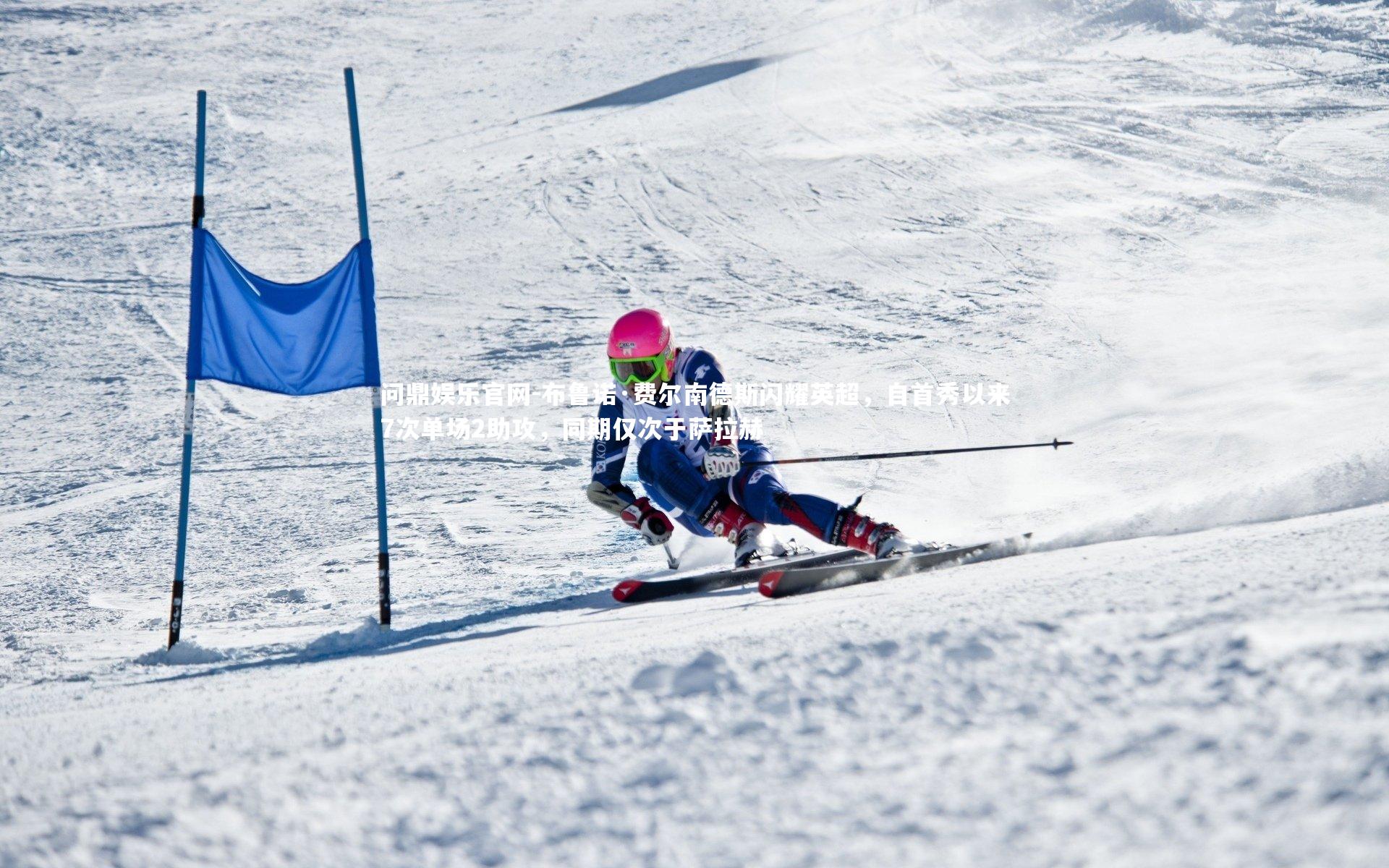 布鲁诺·费尔南德斯闪耀英超，自首秀以来7次单场2助攻，同期仅次于萨拉赫