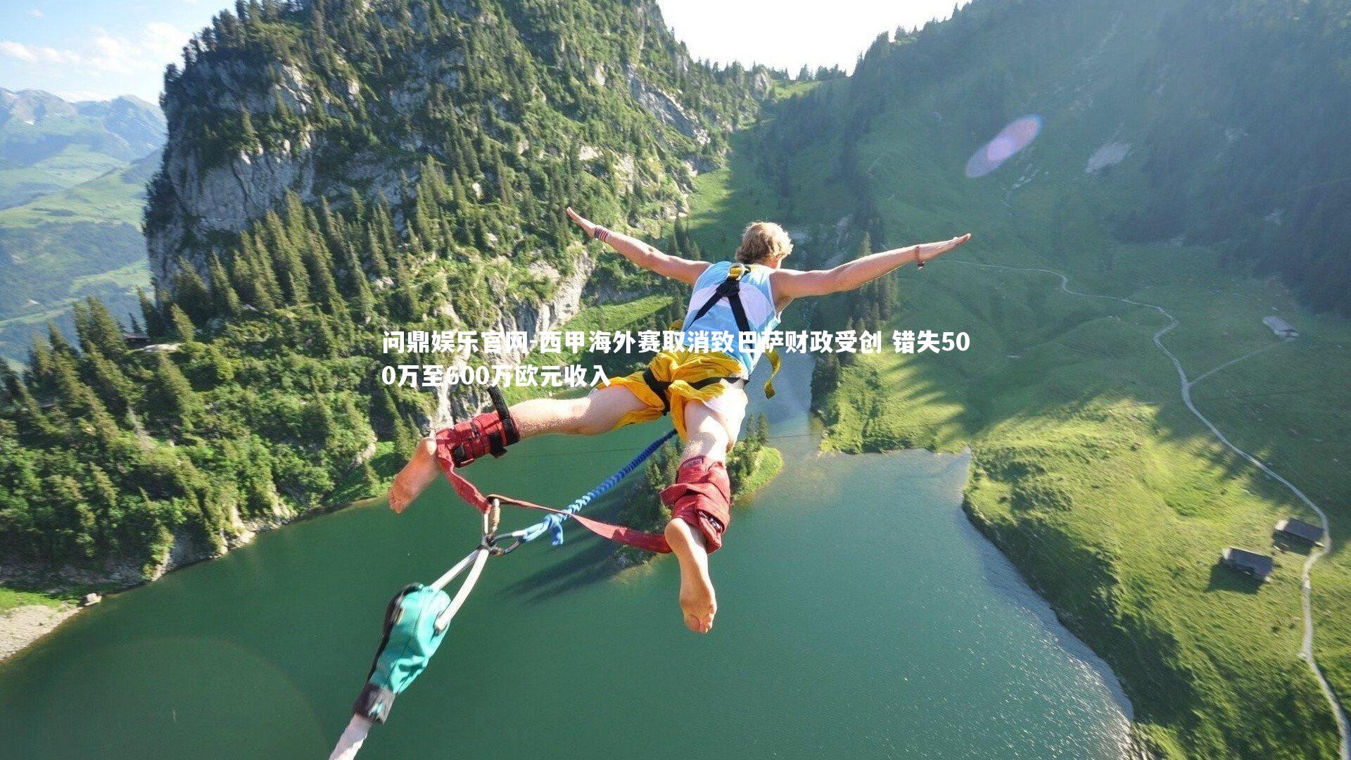 西甲海外赛取消致巴萨财政受创 错失500万至600万欧元收入