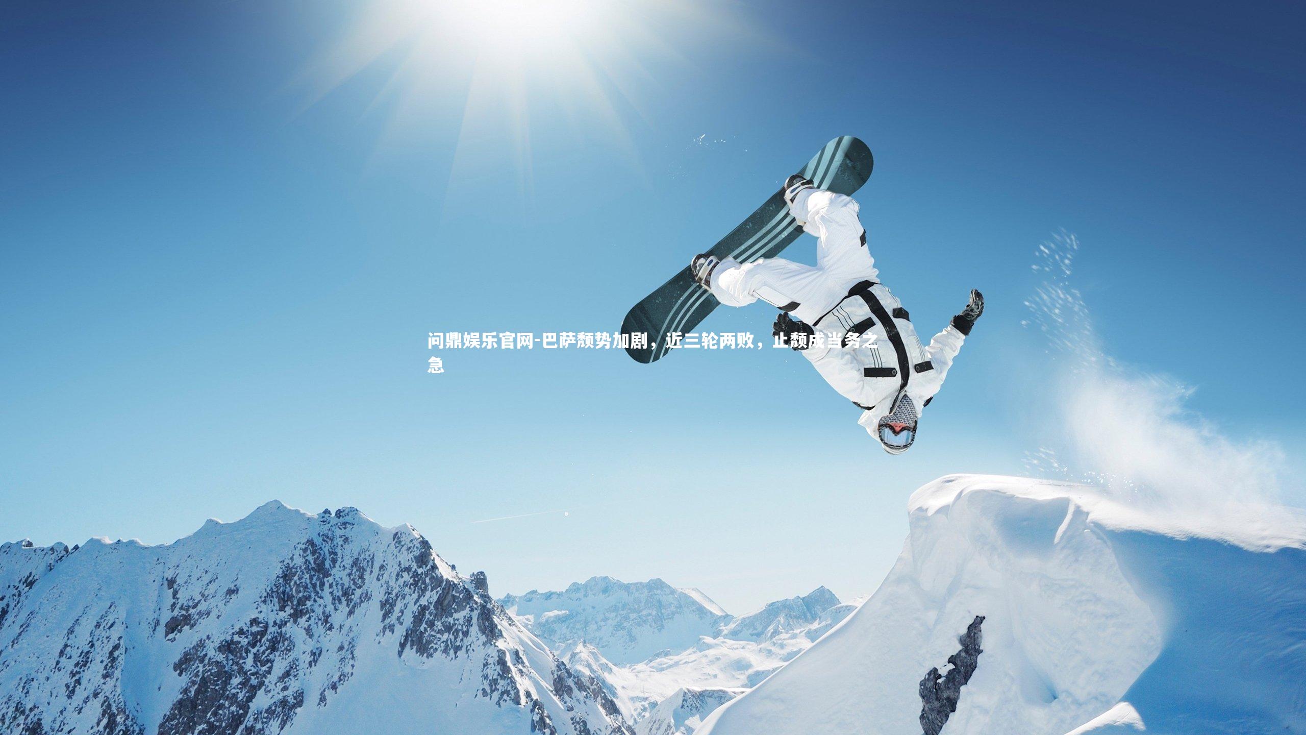 巴萨颓势加剧，近三轮两败，止颓成当务之急