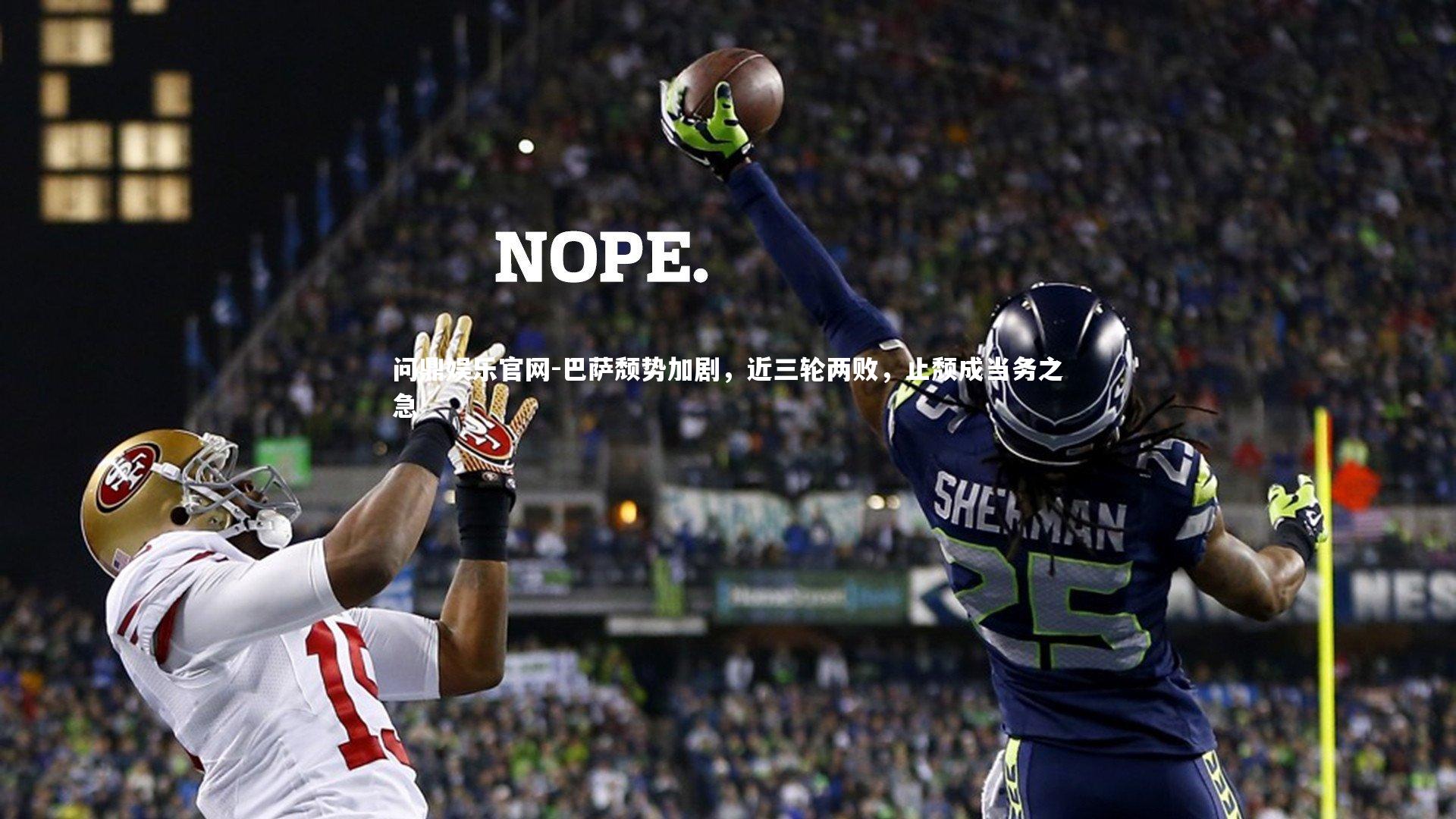 巴萨颓势加剧，近三轮两败，止颓成当务之急