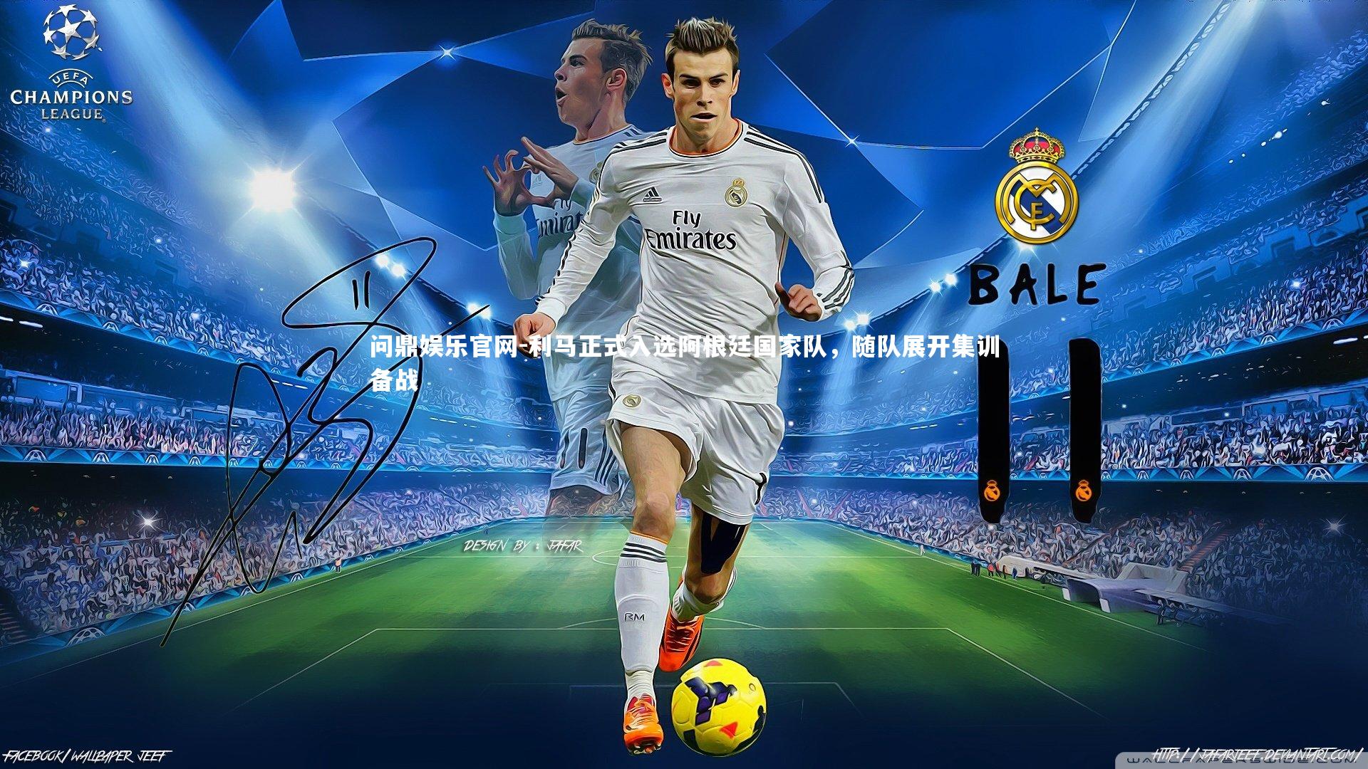 利马正式入选阿根廷国家队，随队展开集训备战