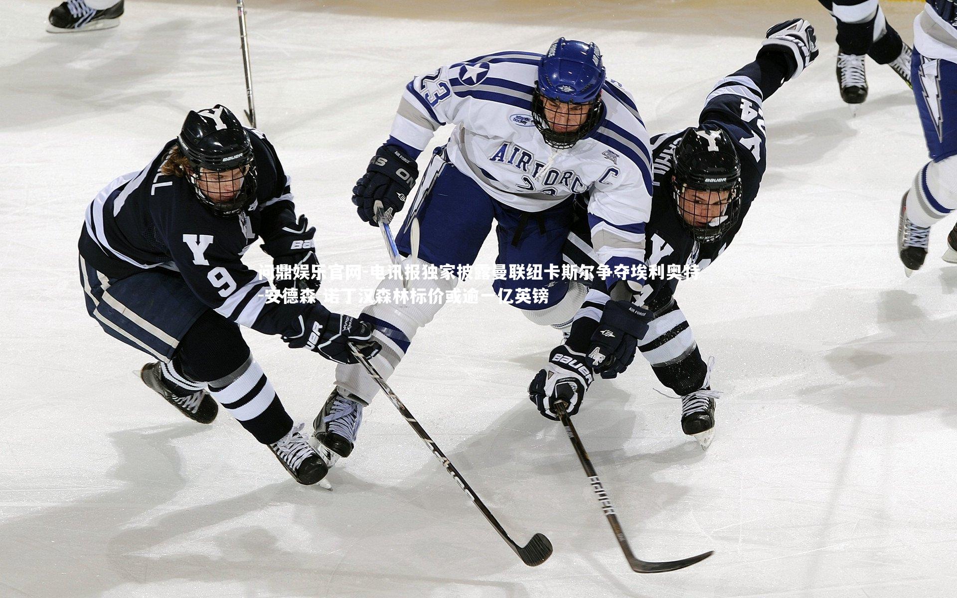 电讯报独家披露曼联纽卡斯尔争夺埃利奥特-安德森 诺丁汉森林标价或逾一亿英镑